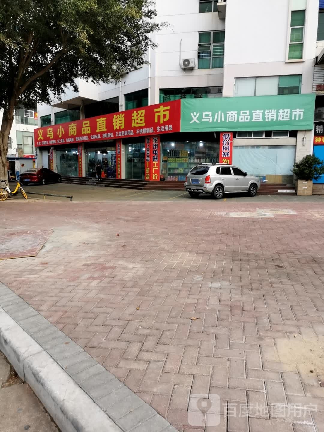 义乌小商品直销超市