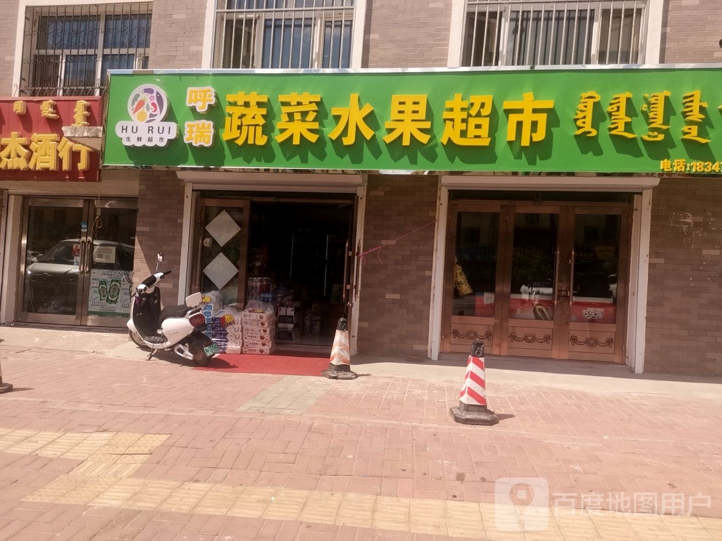呼瑞蔬菜水果超市