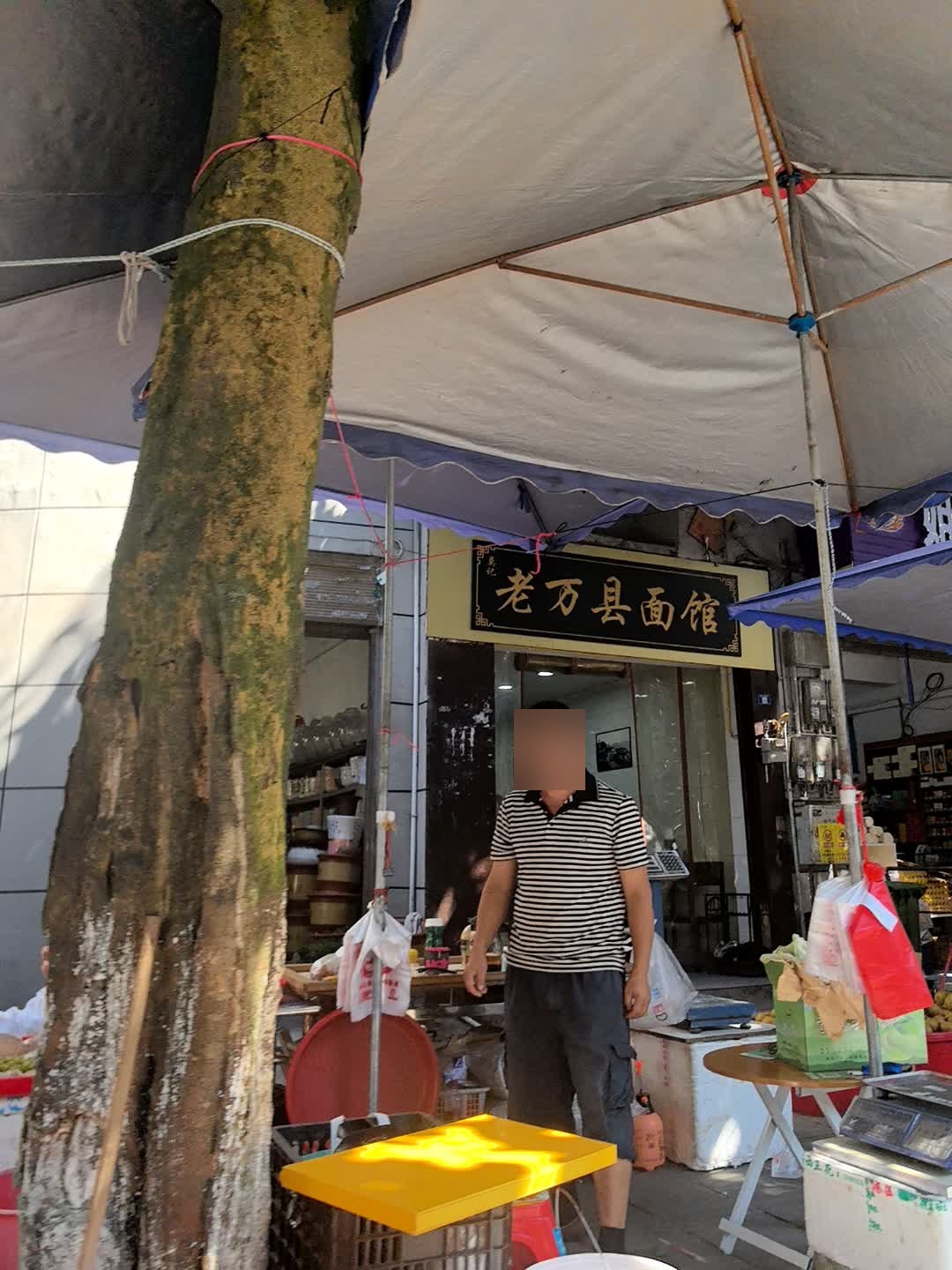 莫记老万县面馆(小河坝店)