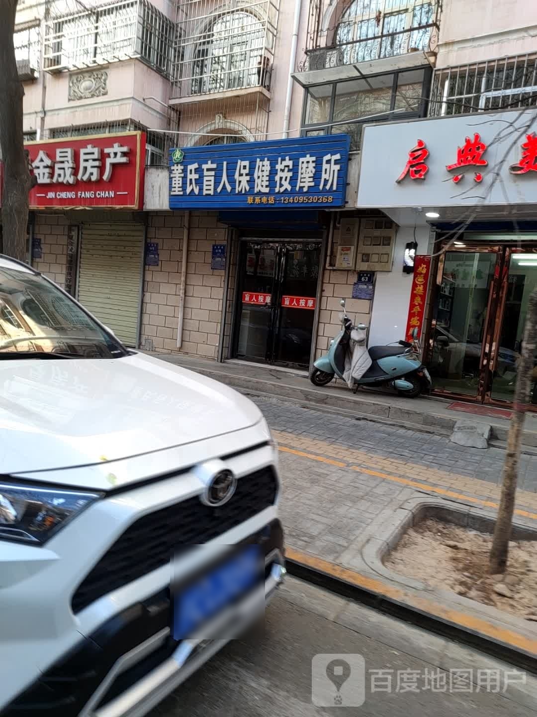 董氏盲人保健按摩所环境