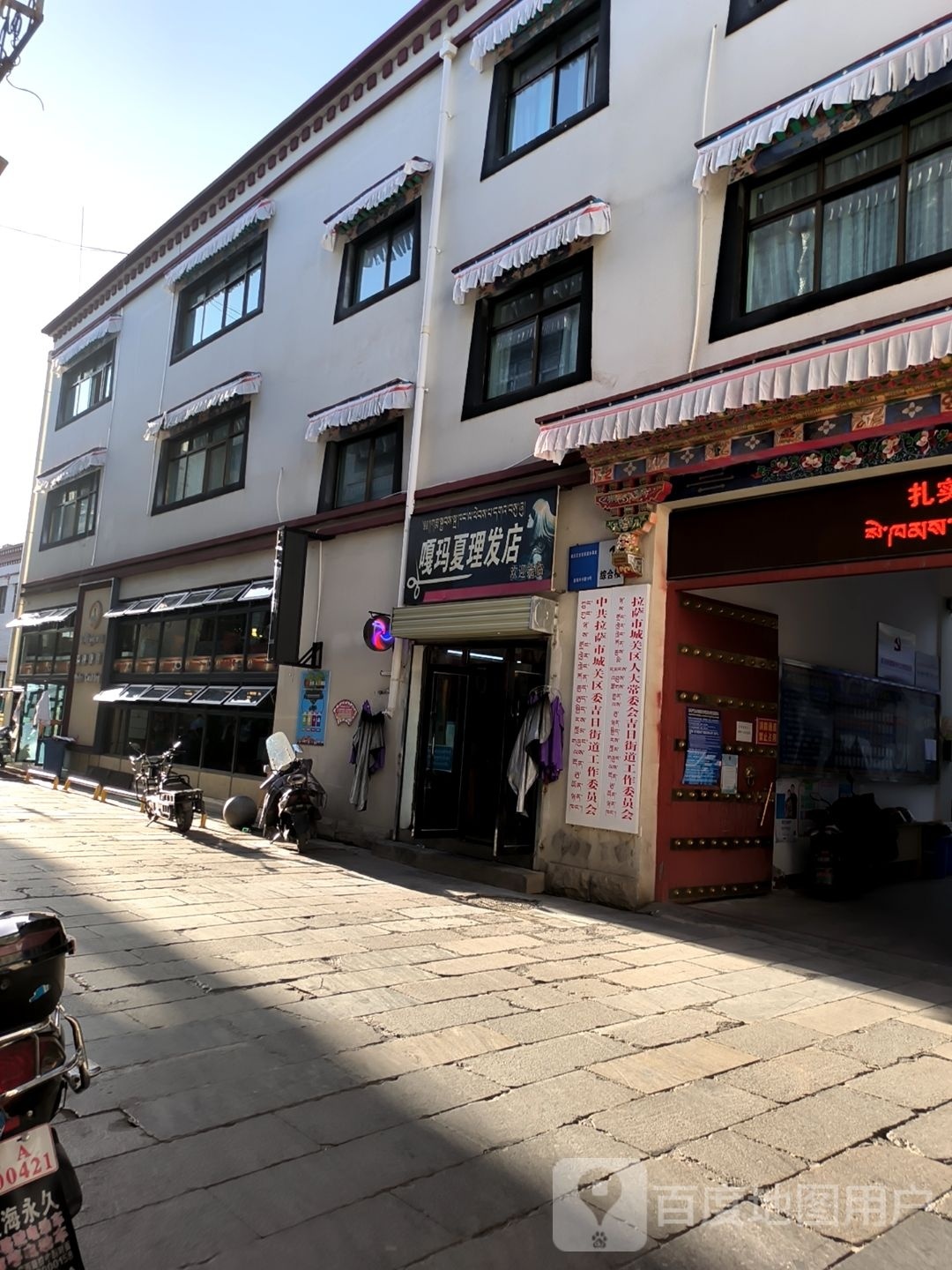 嘎玛夏理发店