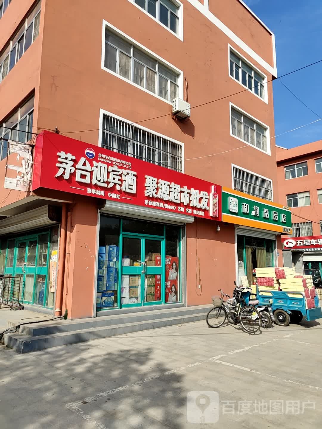 聚源超市批发