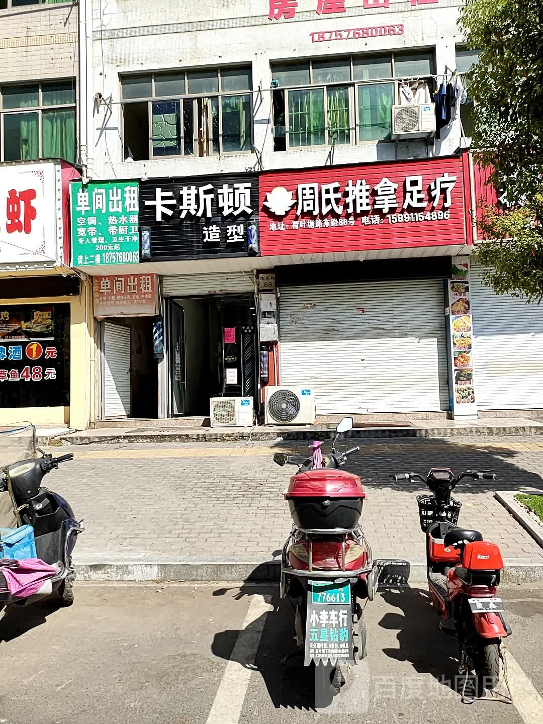 周氏推拿足疗(路东路店)