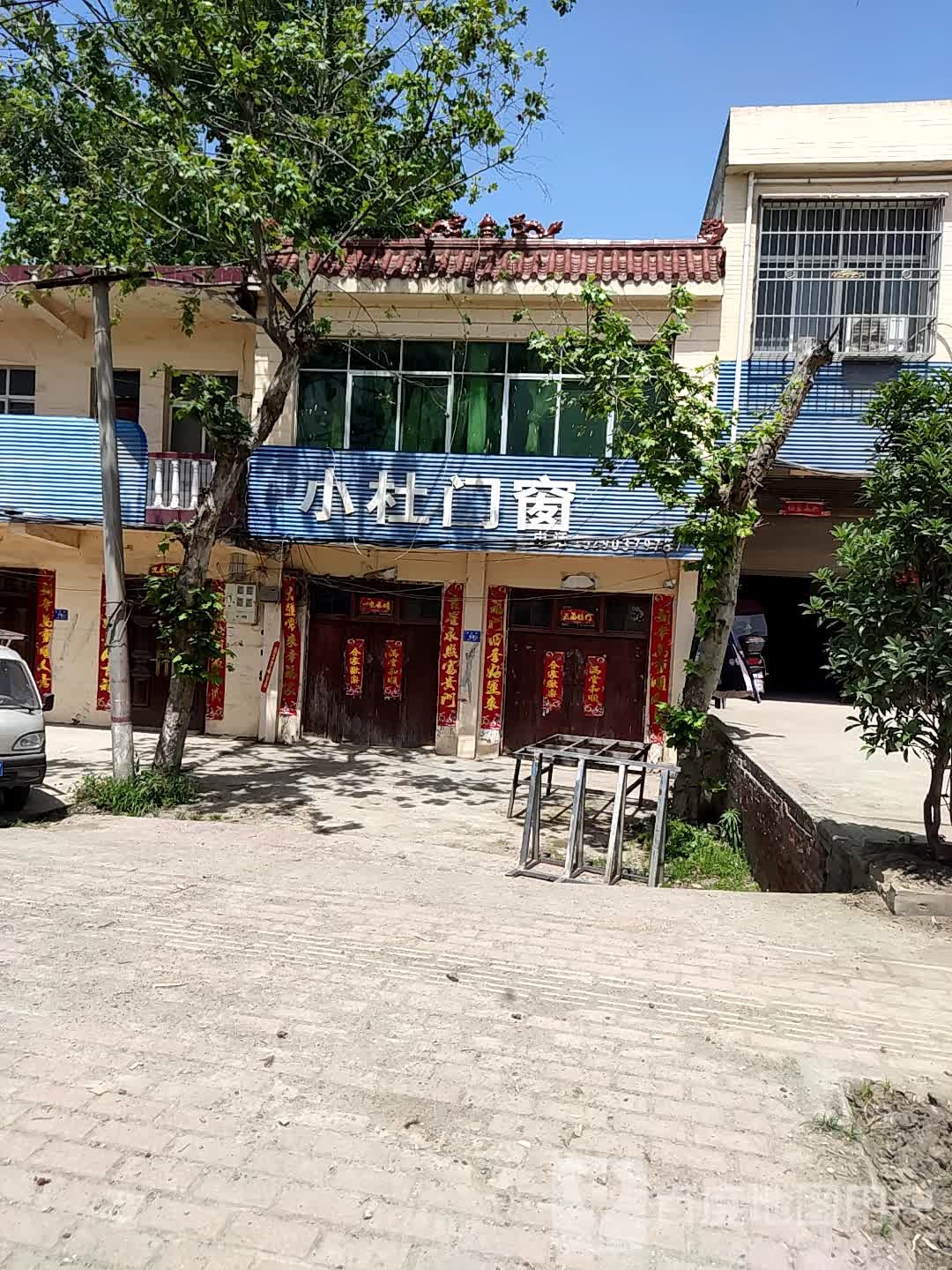 邓州市桑庄镇小杜门窗