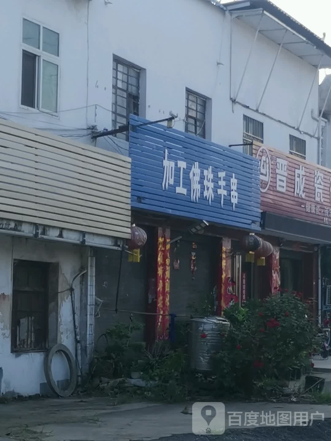 加工佛珠手串