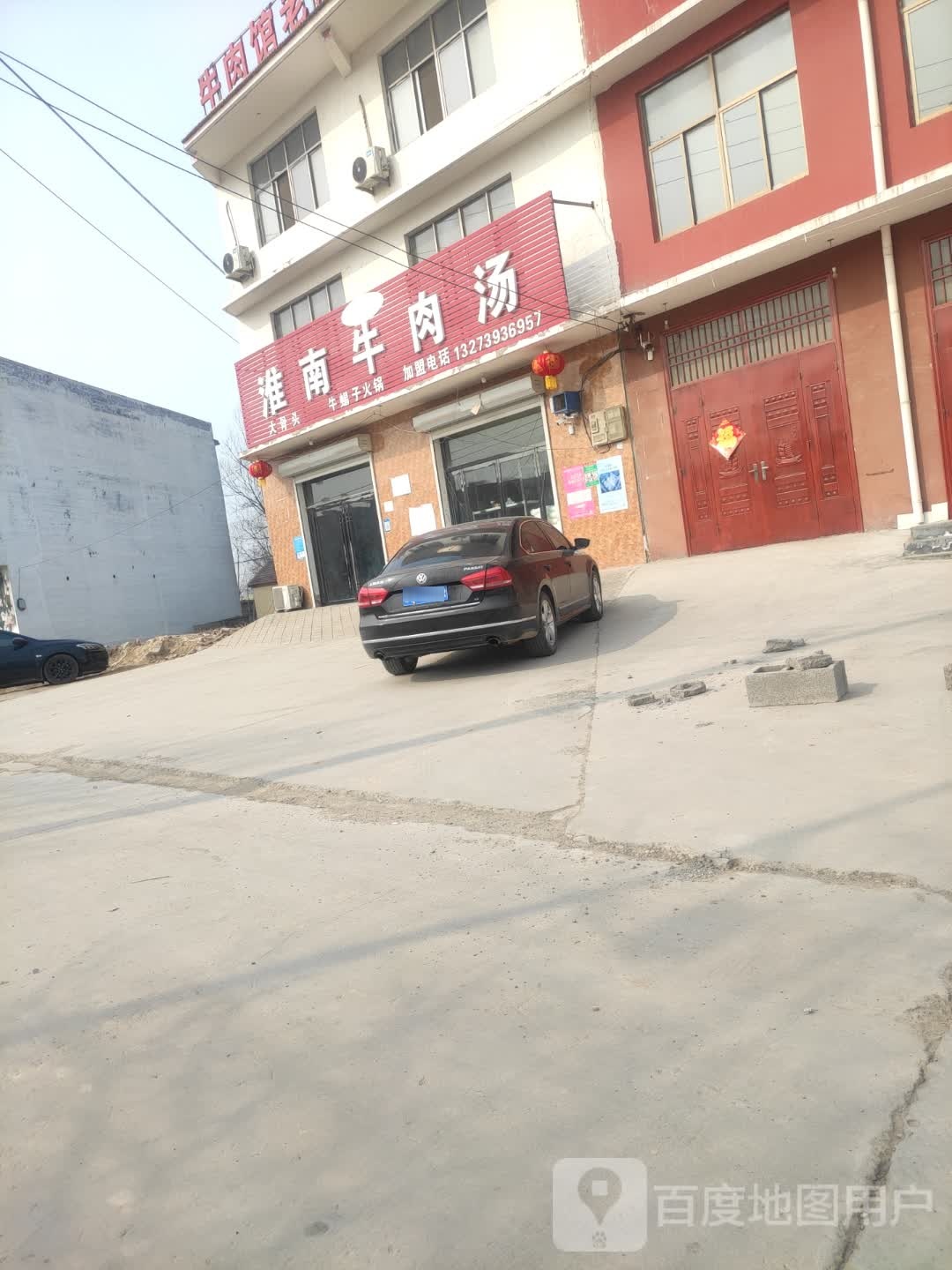 于记淮南牛肉汤