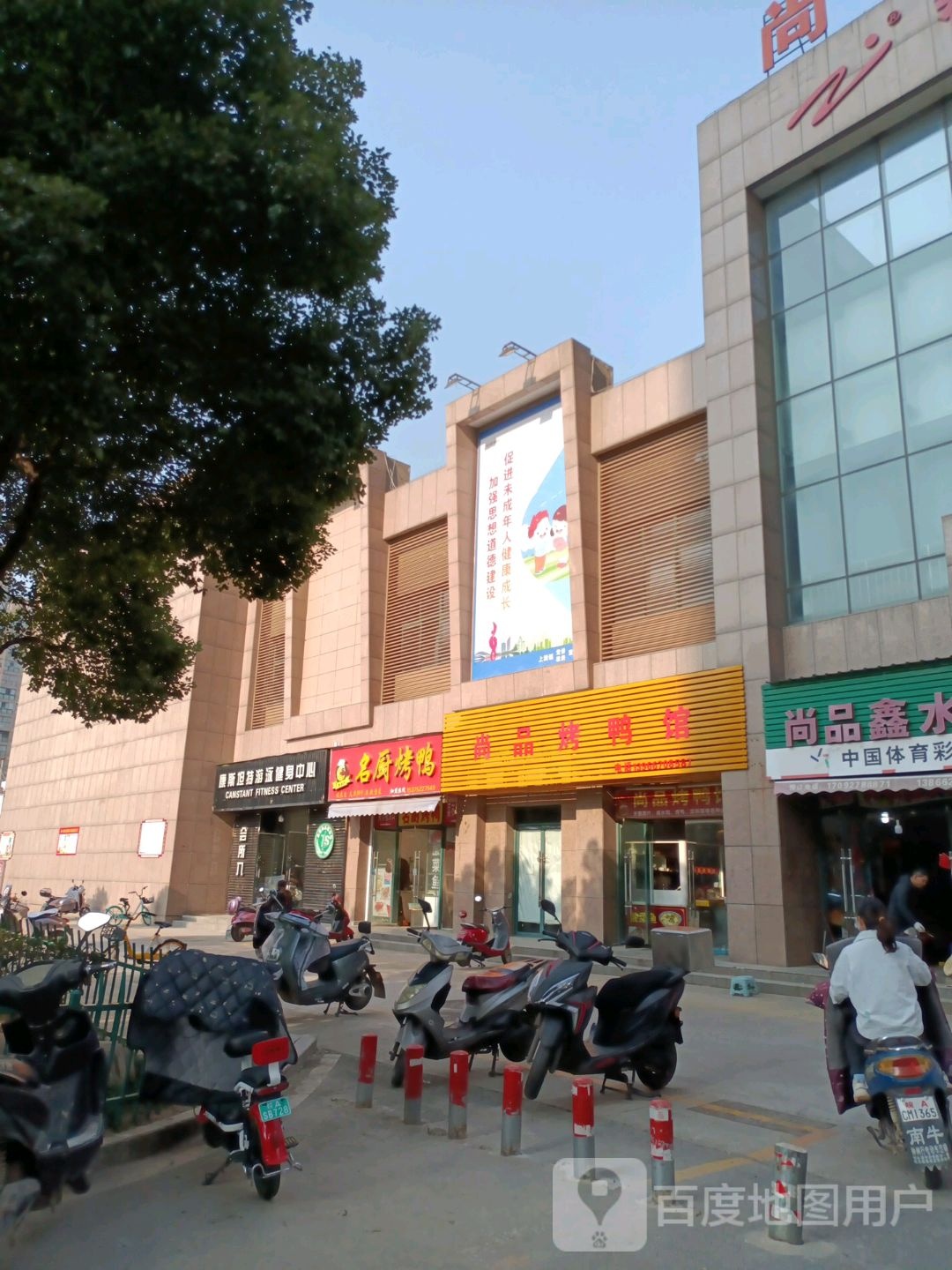 康斯坦特建游健身中心(肥西店)