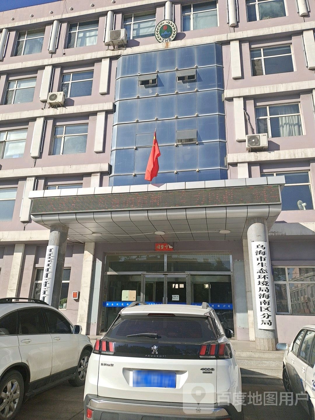 乌海市海南区生态环境局