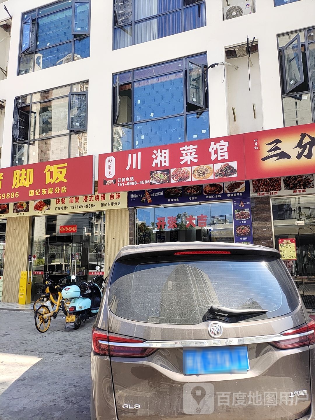 好客来川湘菜馆(中国铁建·海语东岸北区店)