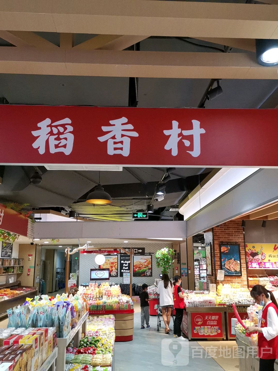 稻香村(佳和购物广场天悦店)