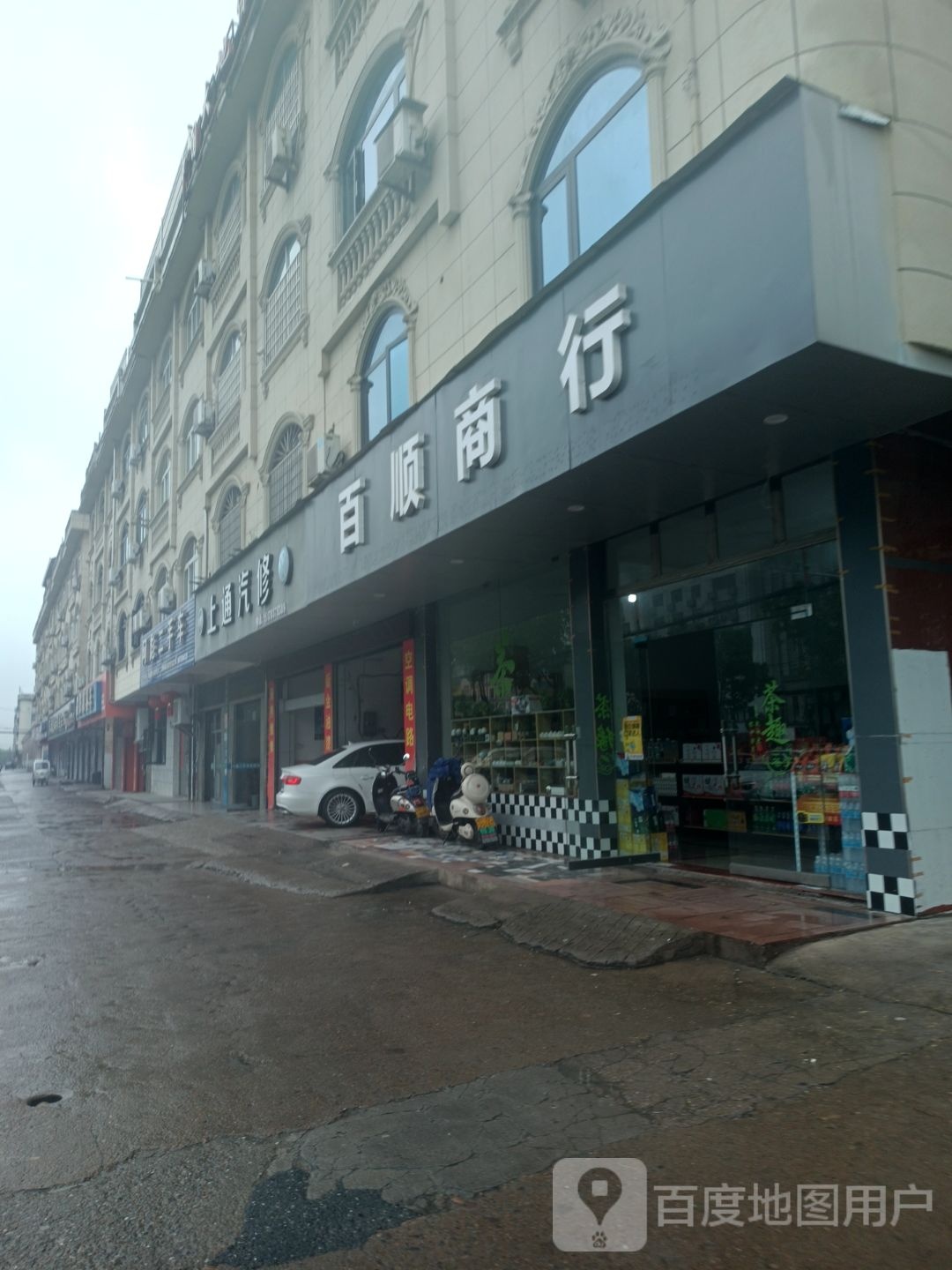 百顺商行(芦林大道店)