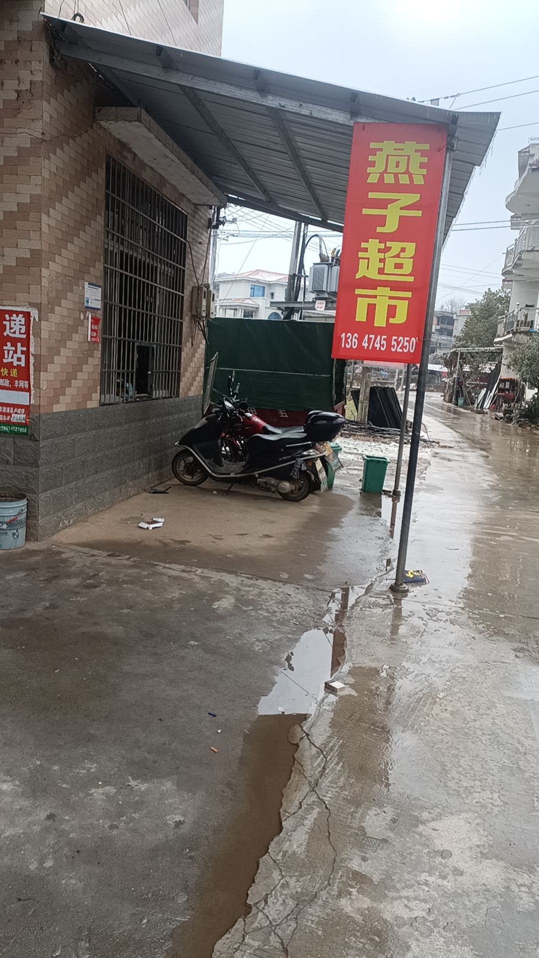 燕子超市