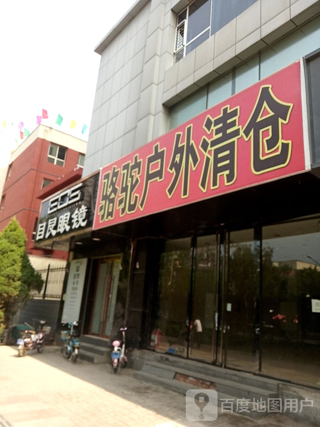 目艮眼睛(并州南路42号)