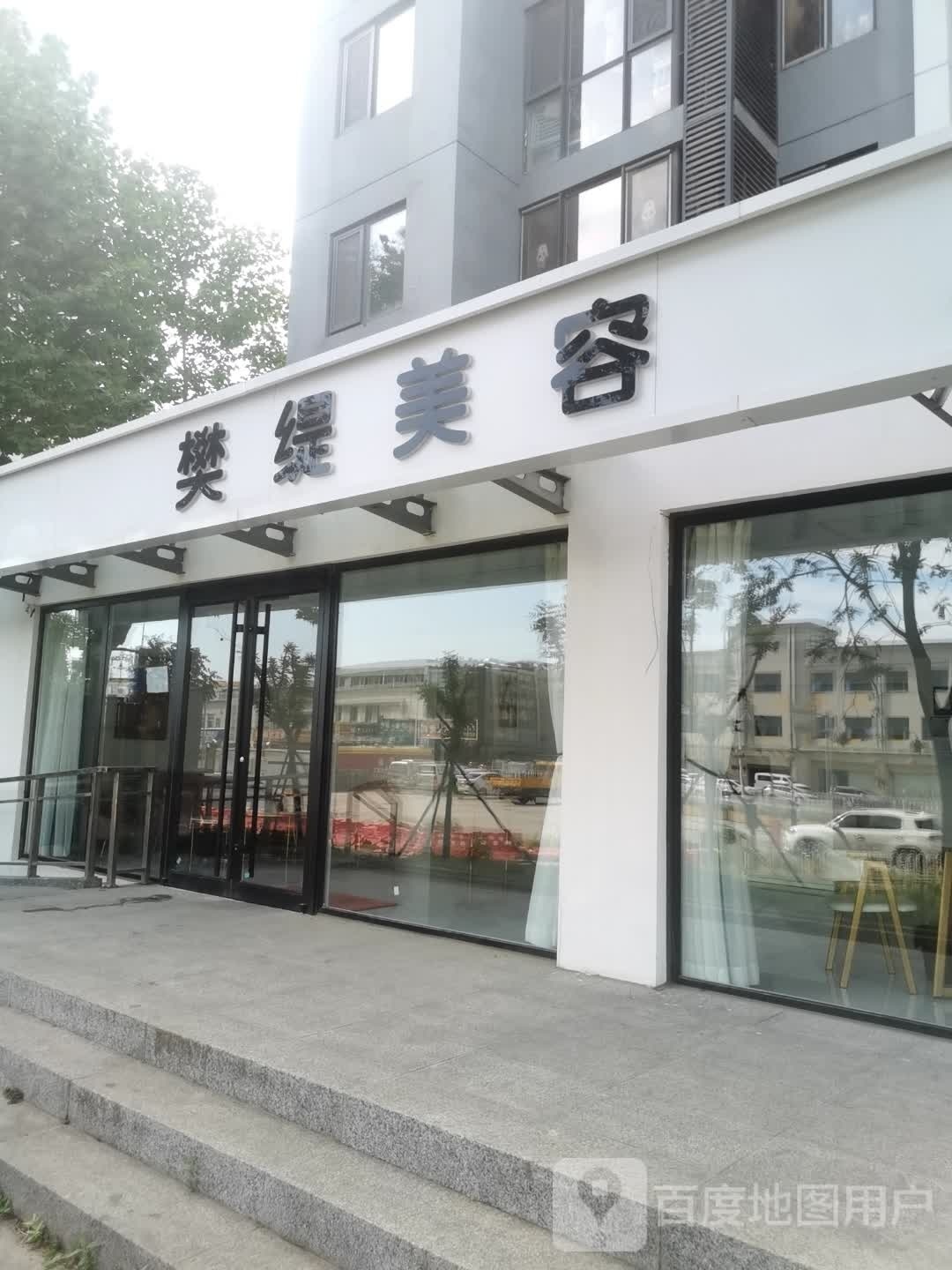 樊缇美容(首开国风美唐2期店)