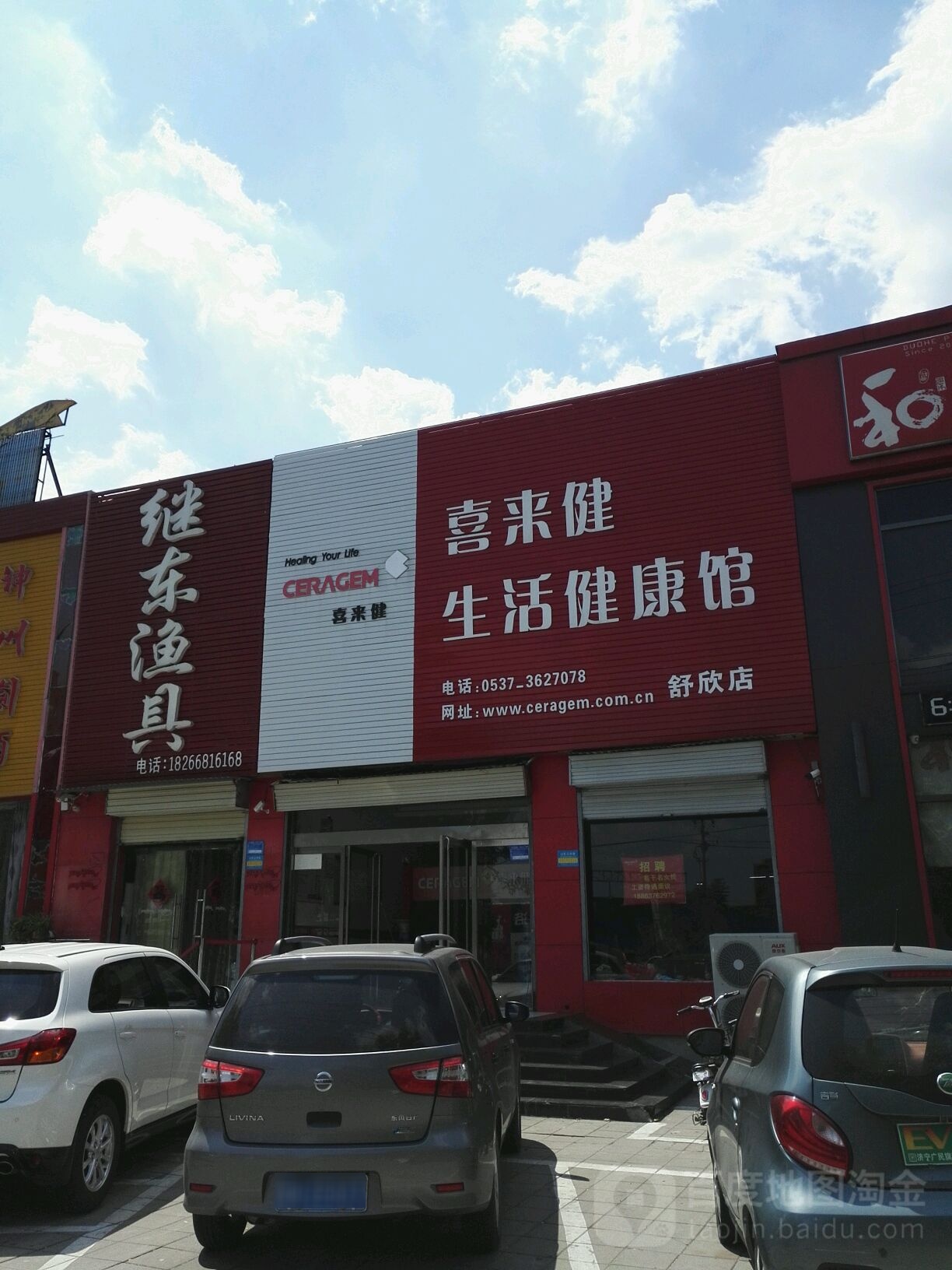 冀东渔具