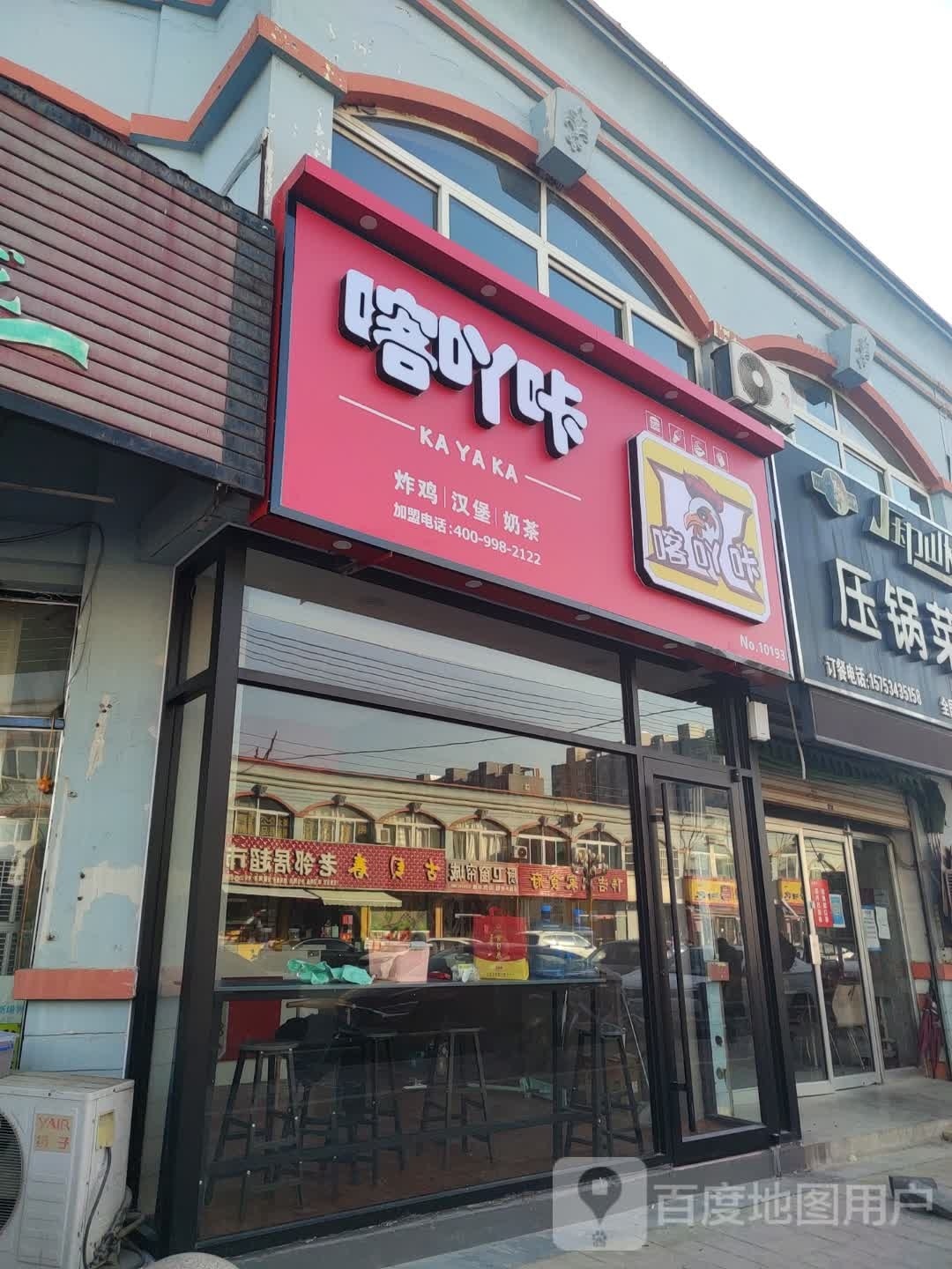 喀吖咔炸鸡汉堡(双一路店)