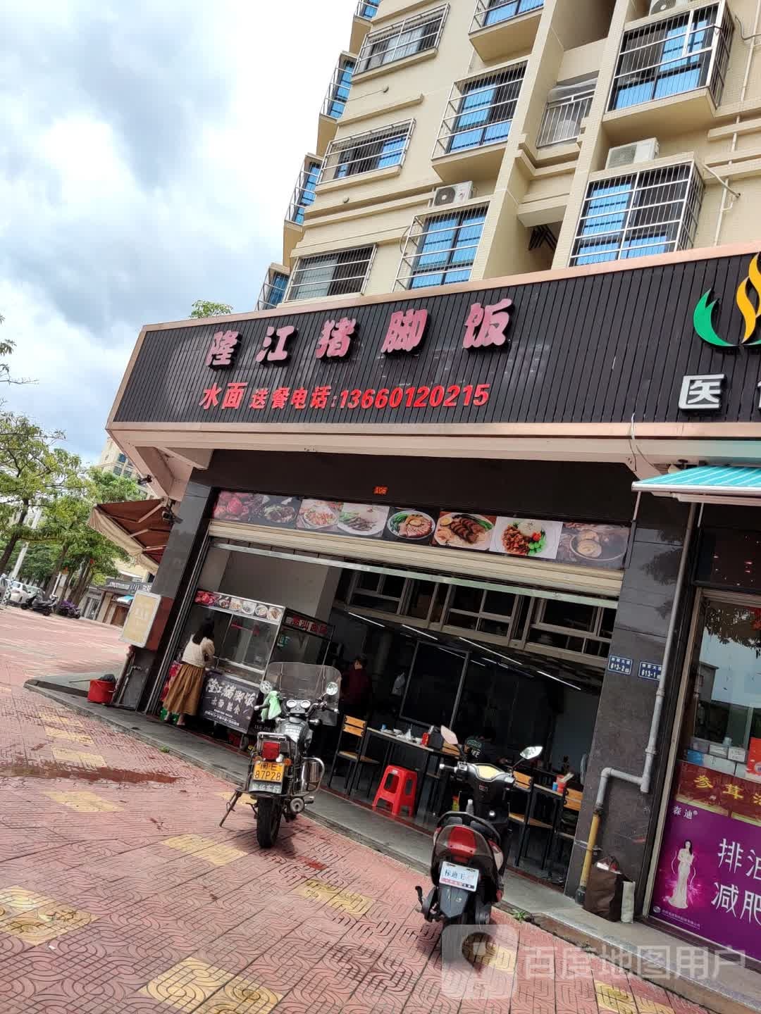 隆江猪脚饭