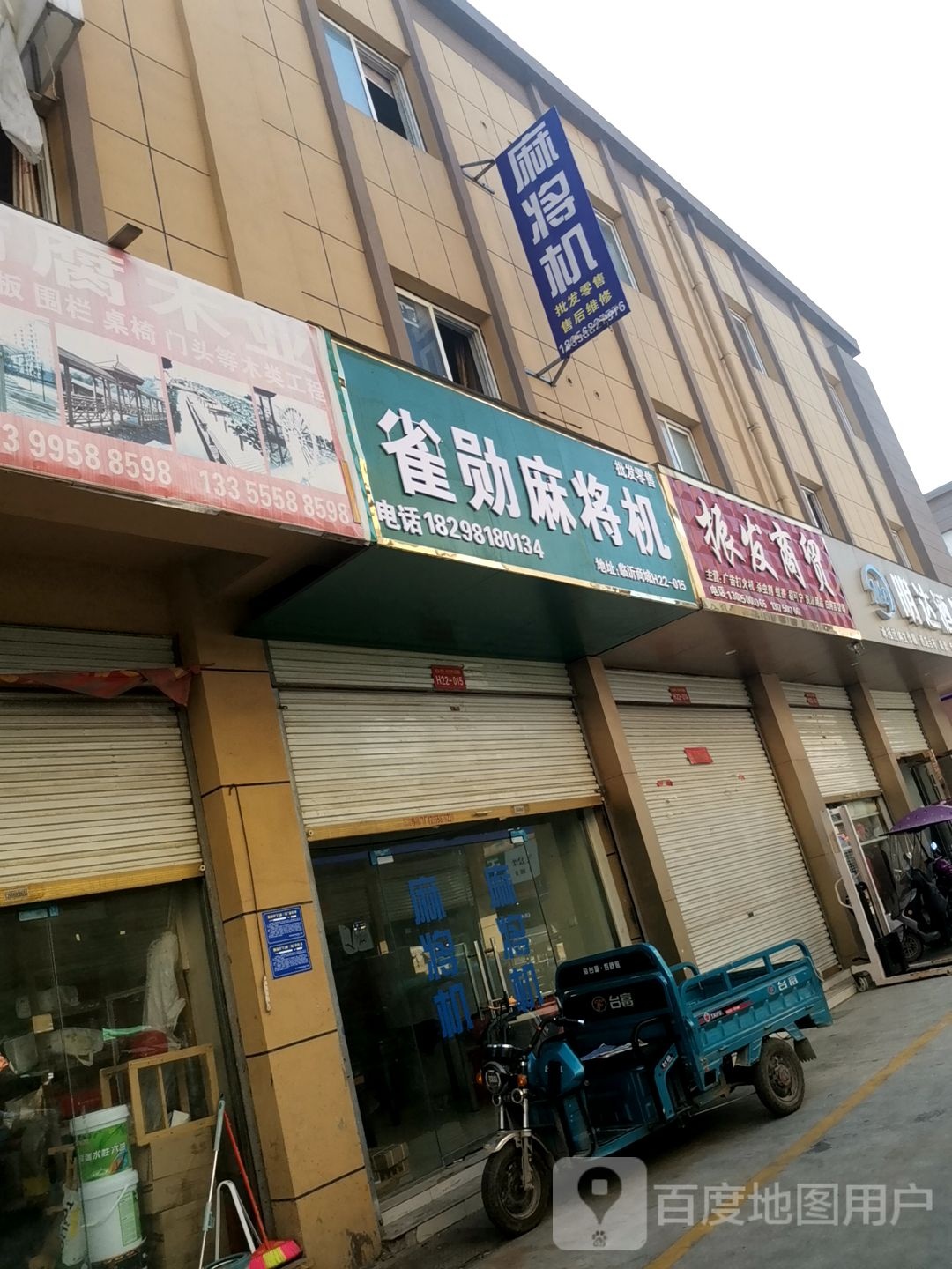 雀勋大麻将机(抱龙路店)