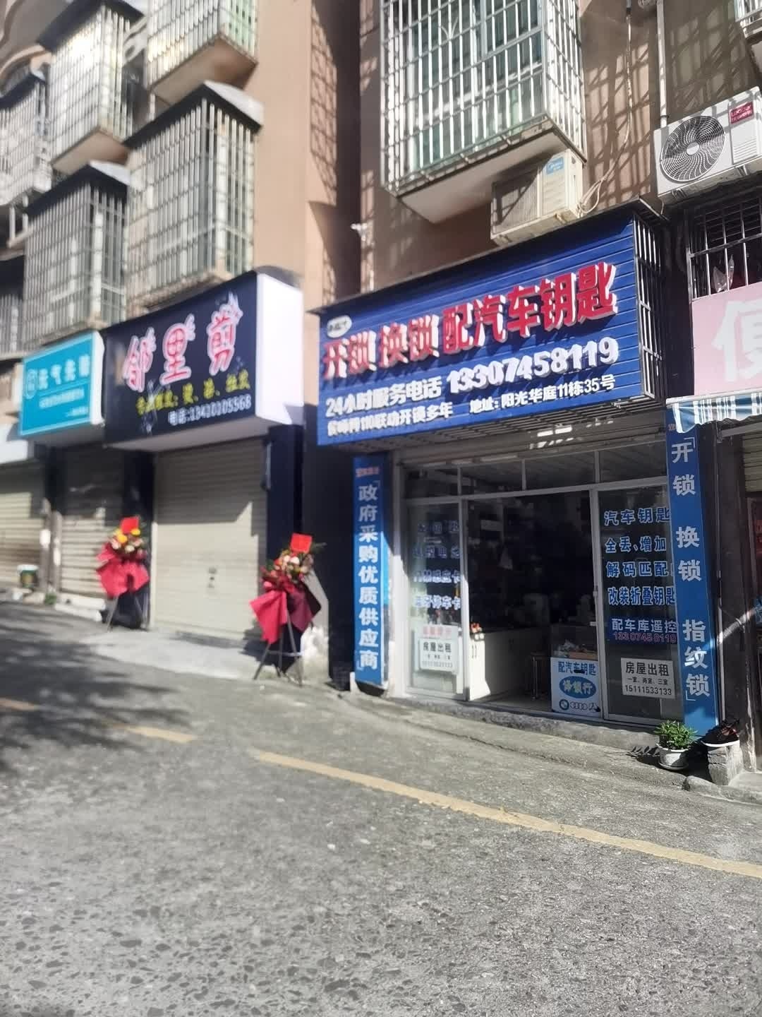 译锁行开锁换锁配汽车钥匙