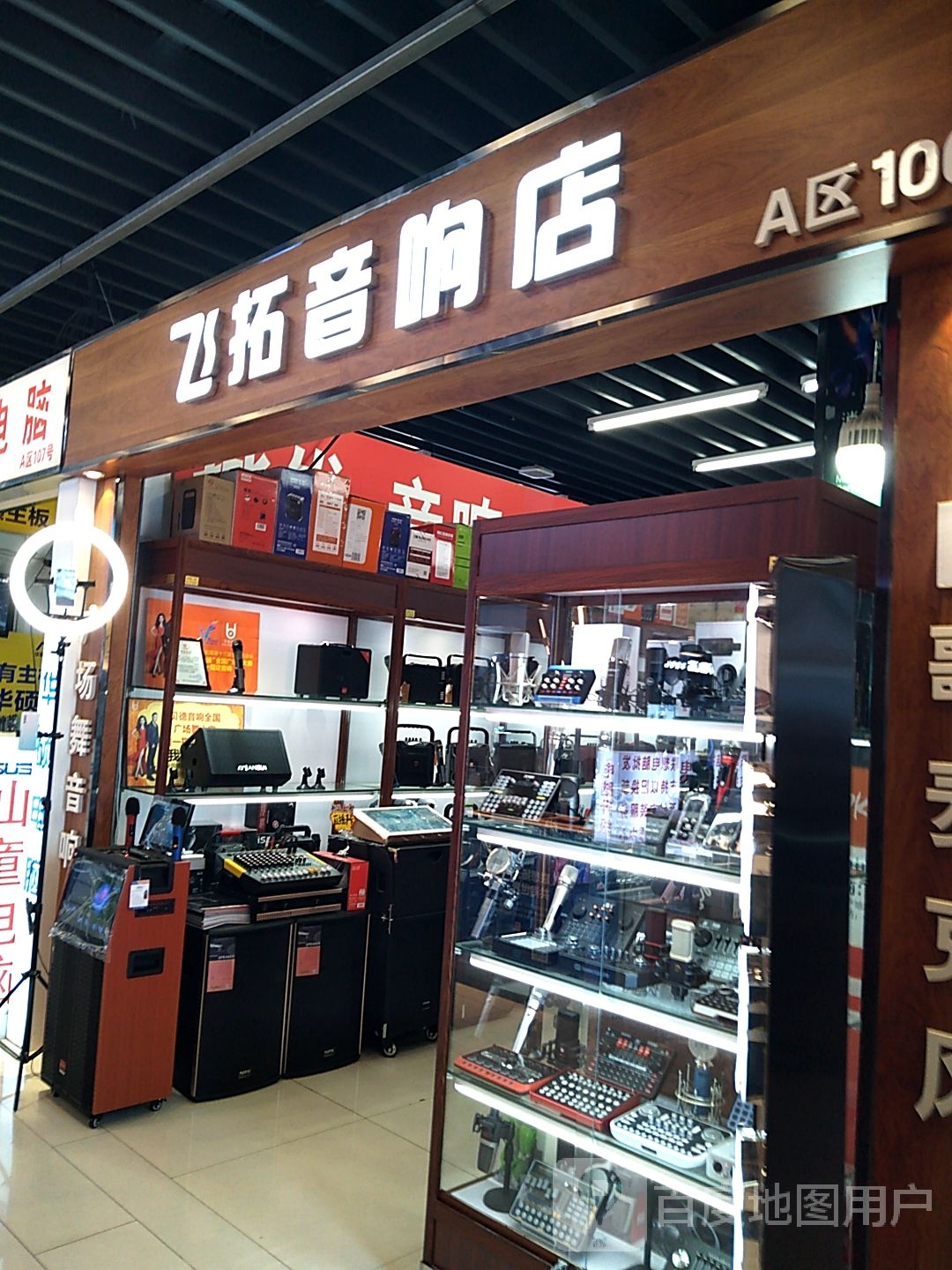 飞拓音像店(中央大道旅游文化购物中心店)