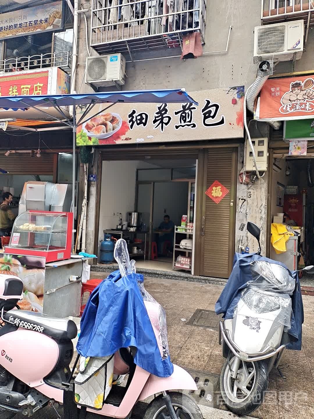 细弟煎包