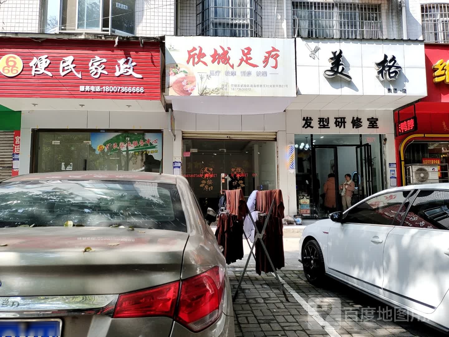 欣城足疗