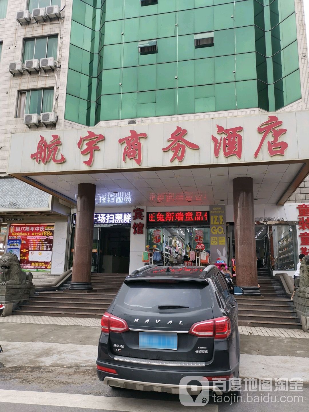 航宇商务酒店