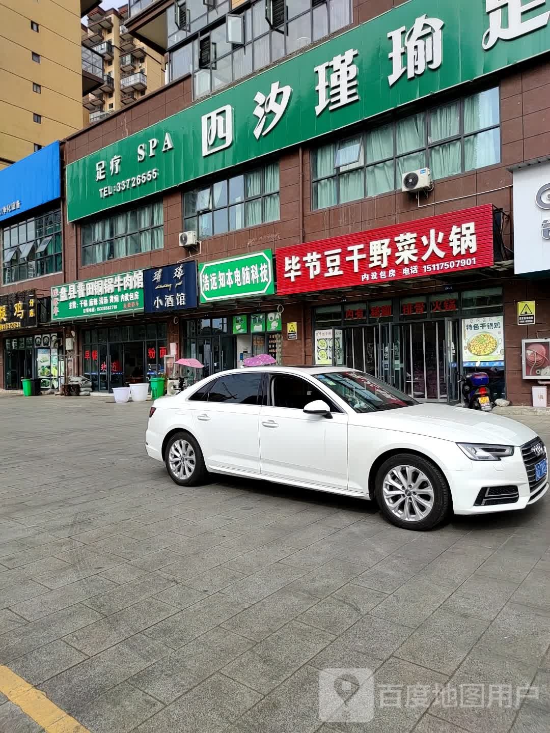 毕节豆干野菜活过(远城圣景店)