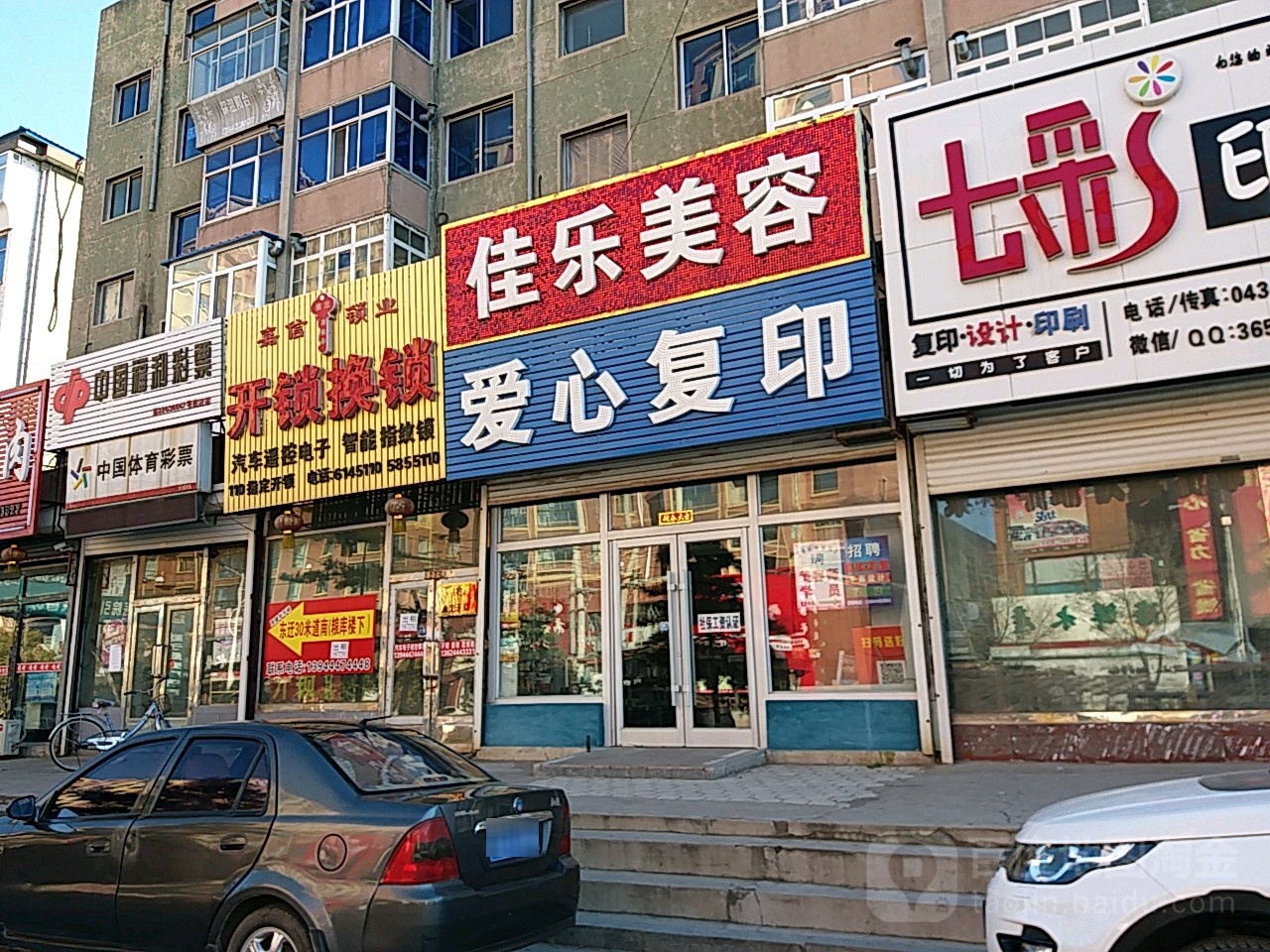 佳乐美容院
