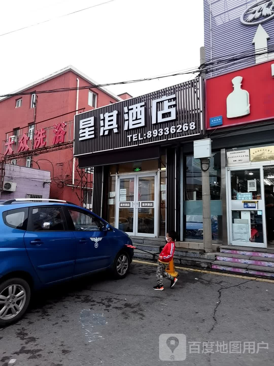 大众洗浴(房山北大街店)