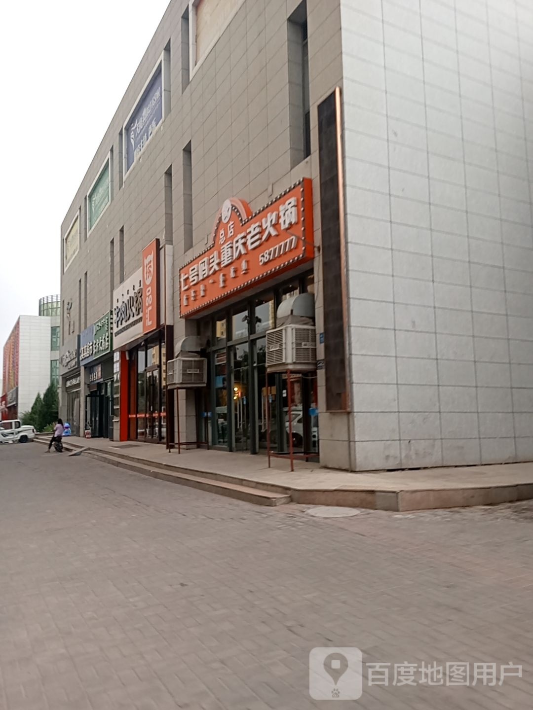 重庆老火锅店