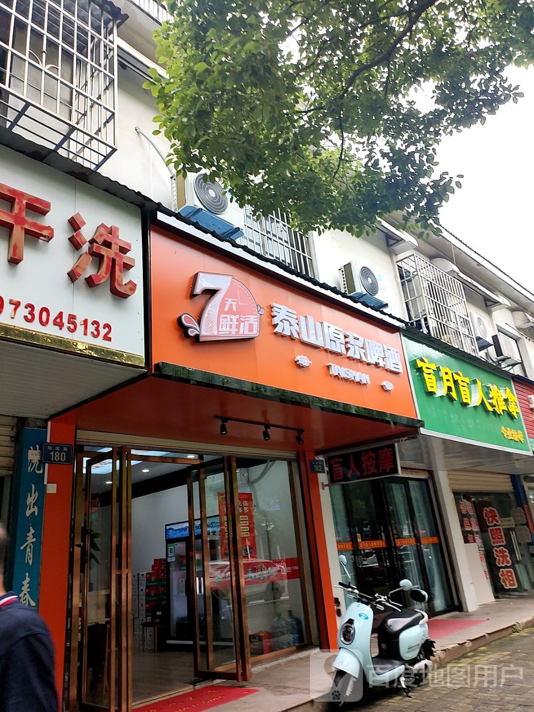 盲月盲人氏推拿(电信花园)