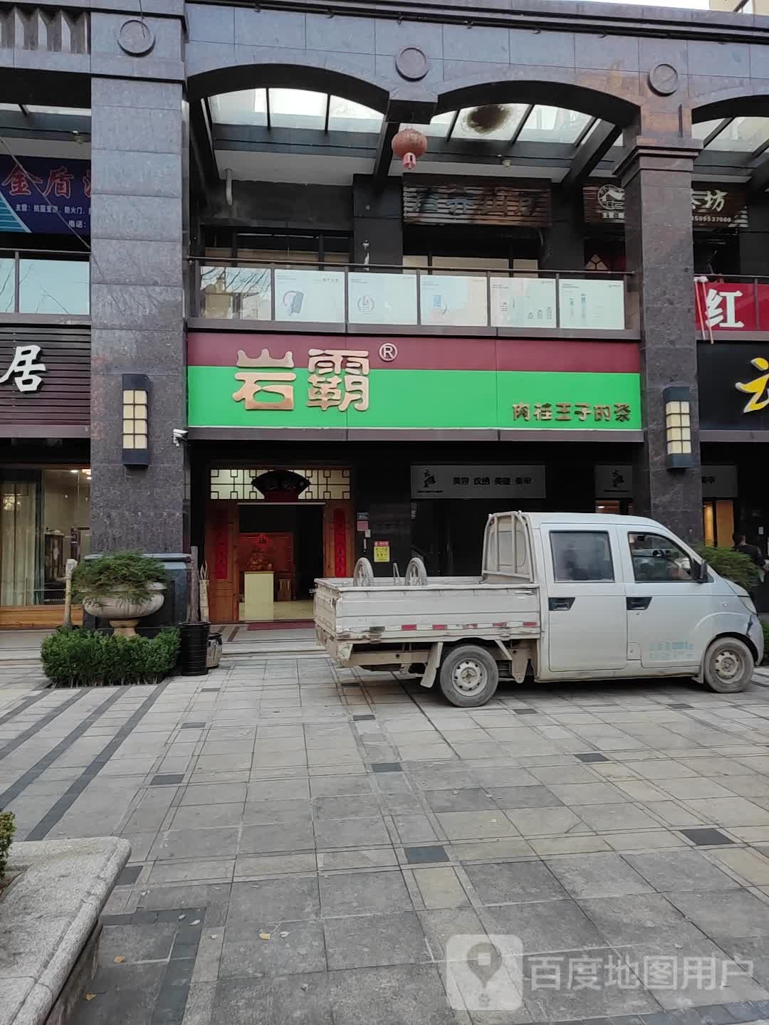 岩霸肉桂王子的茶(景贤路店)