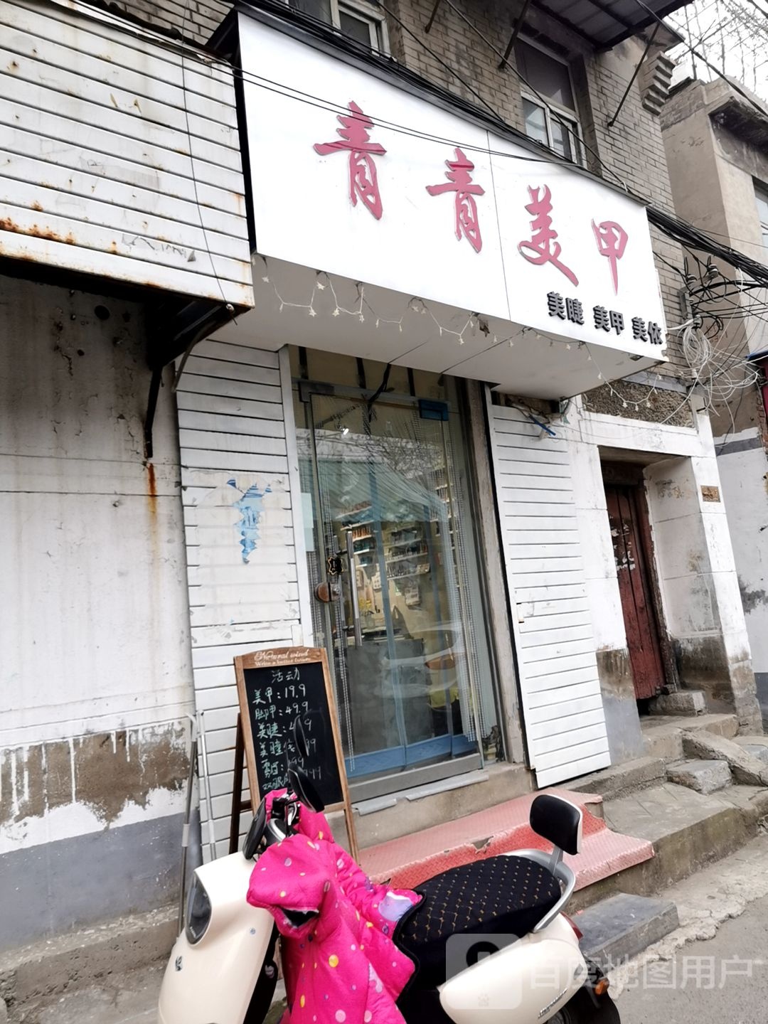 青琴美甲(北门西街店)