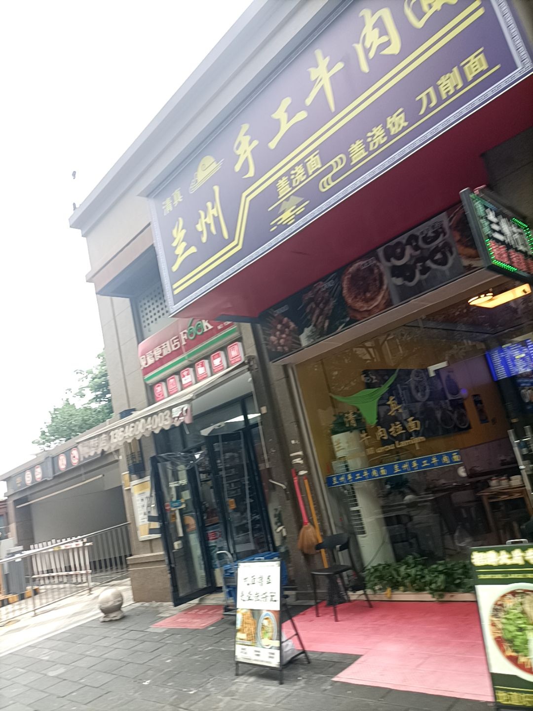 清真兰州手工牛肉面