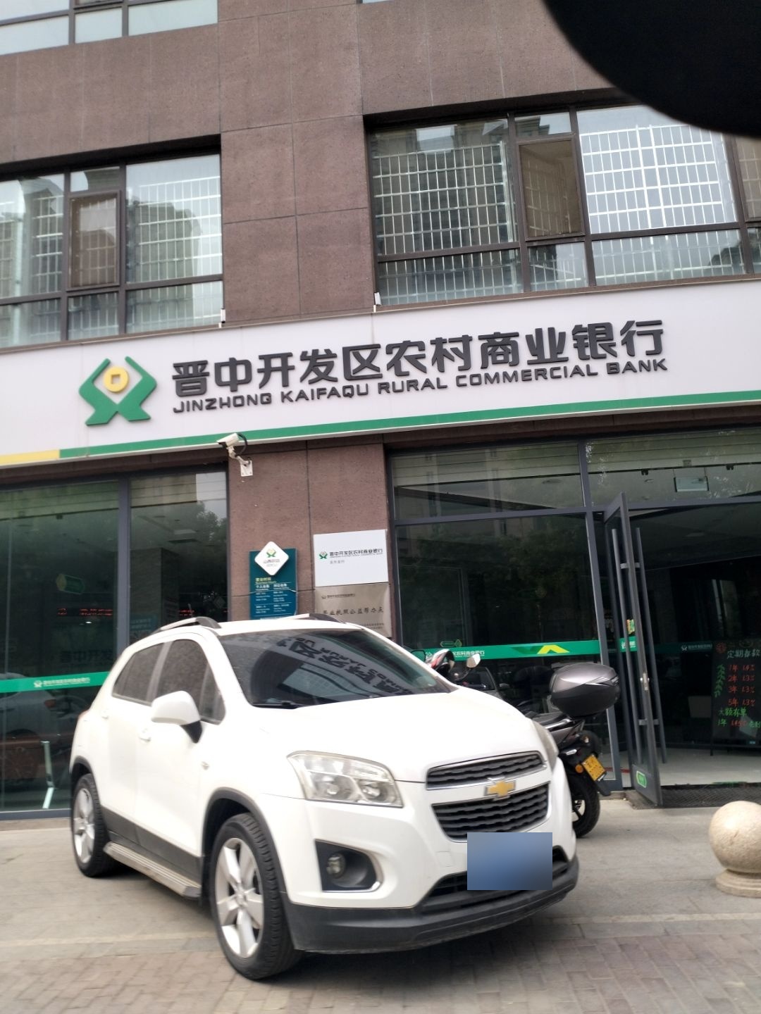 晋中开发区农村商业银行(东升支行)