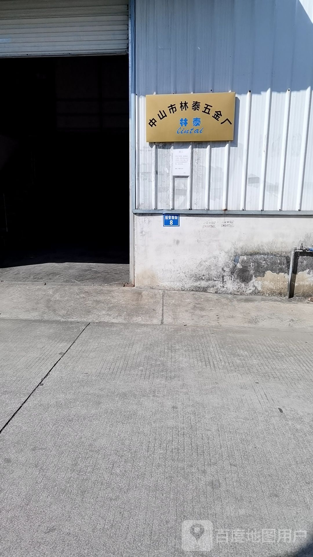 中山市林泰五金厂