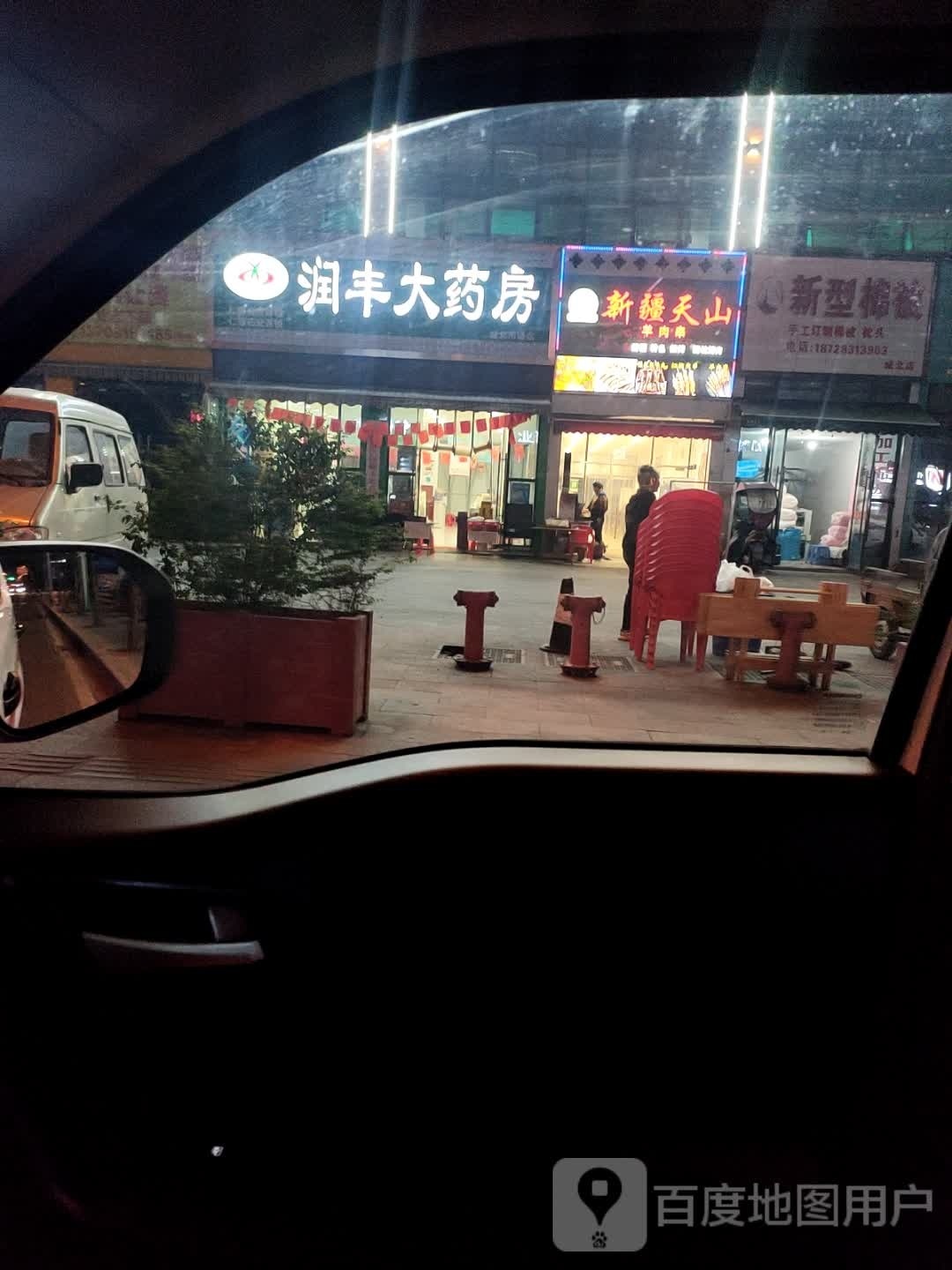 新疆天山羊肉串(新城路店)