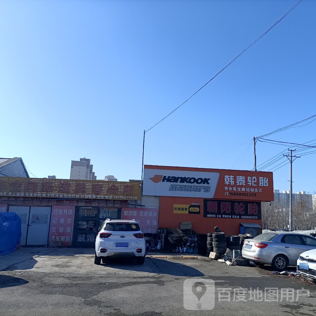 奇台县龙腾轮胎总汇
