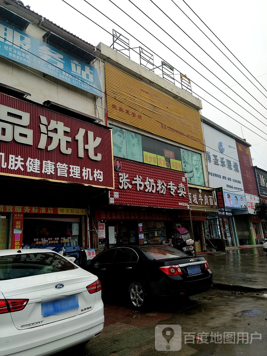 邓州市穰东镇肖圣乐眼镜(全国连锁穰东店)