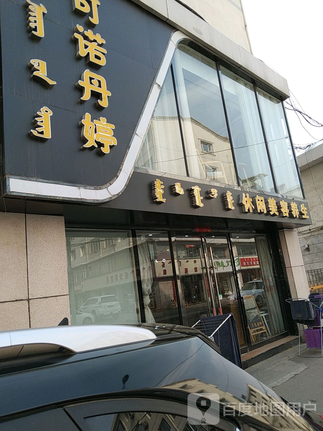 可诺丹婷(1店)