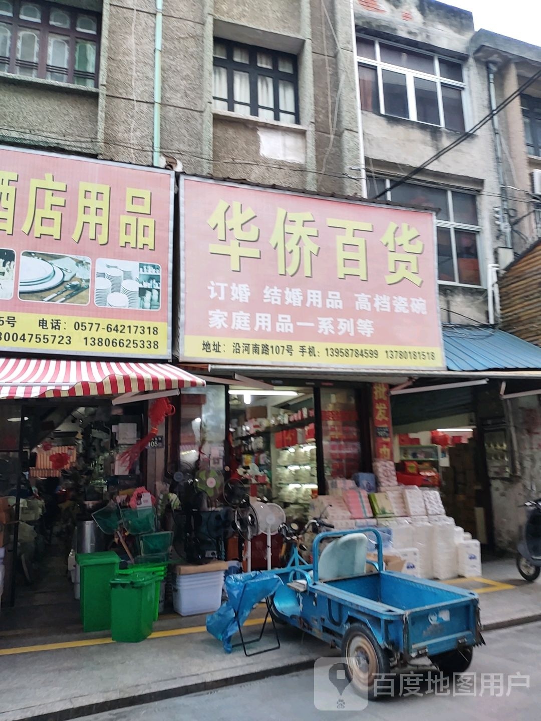 疮侨皎何华百货