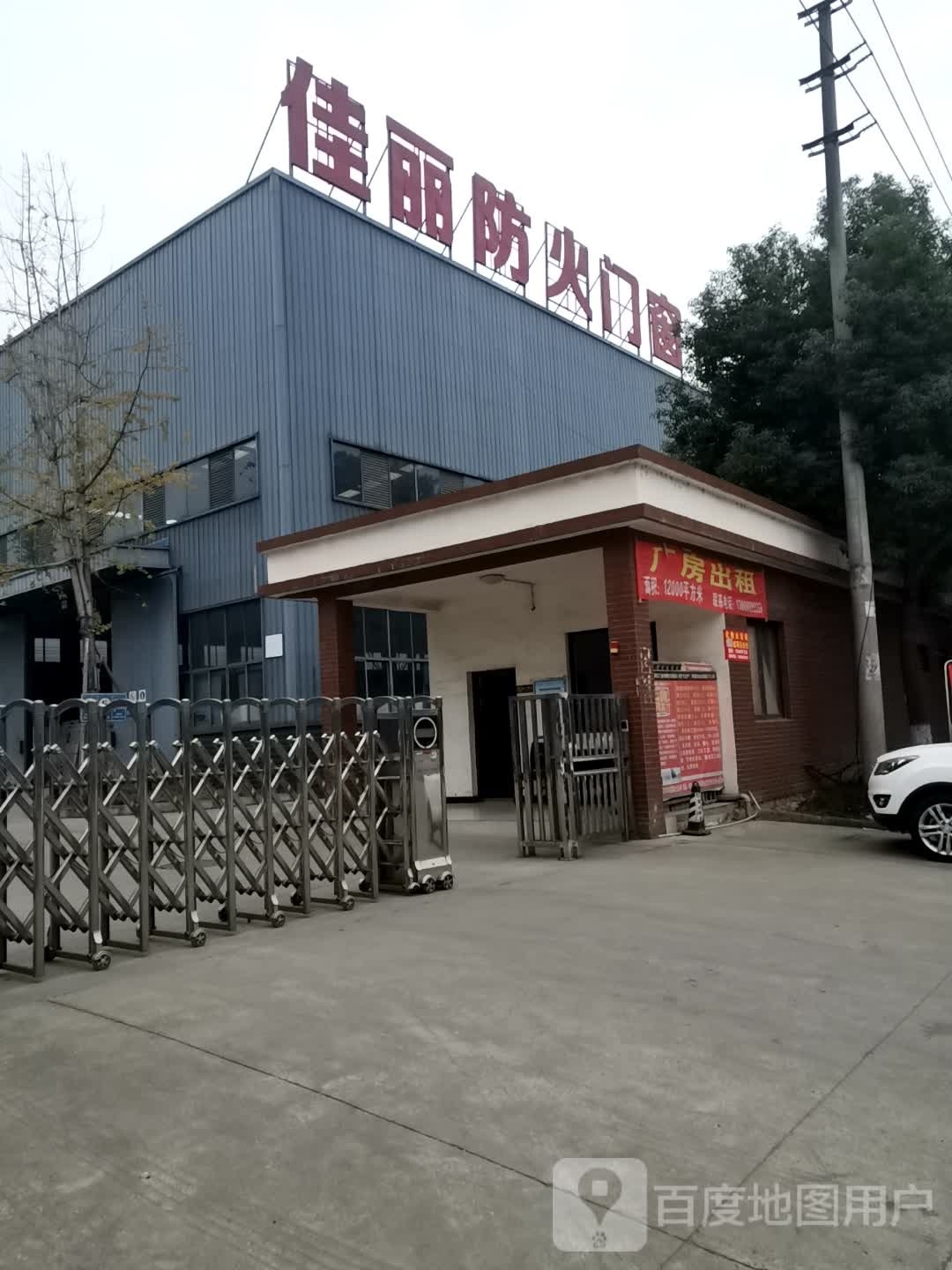 四川佳丽防火门窗有限公司