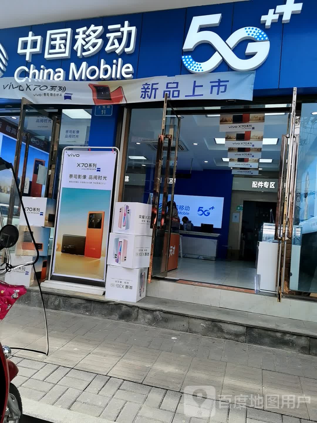 中国移东(迎宾路营业厅店)