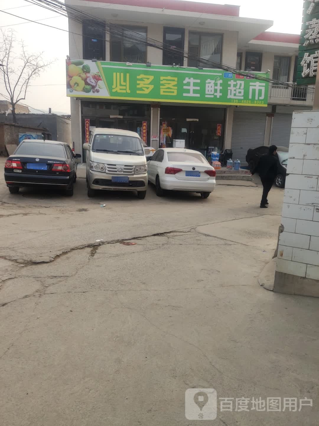 必多客生鲜超市
