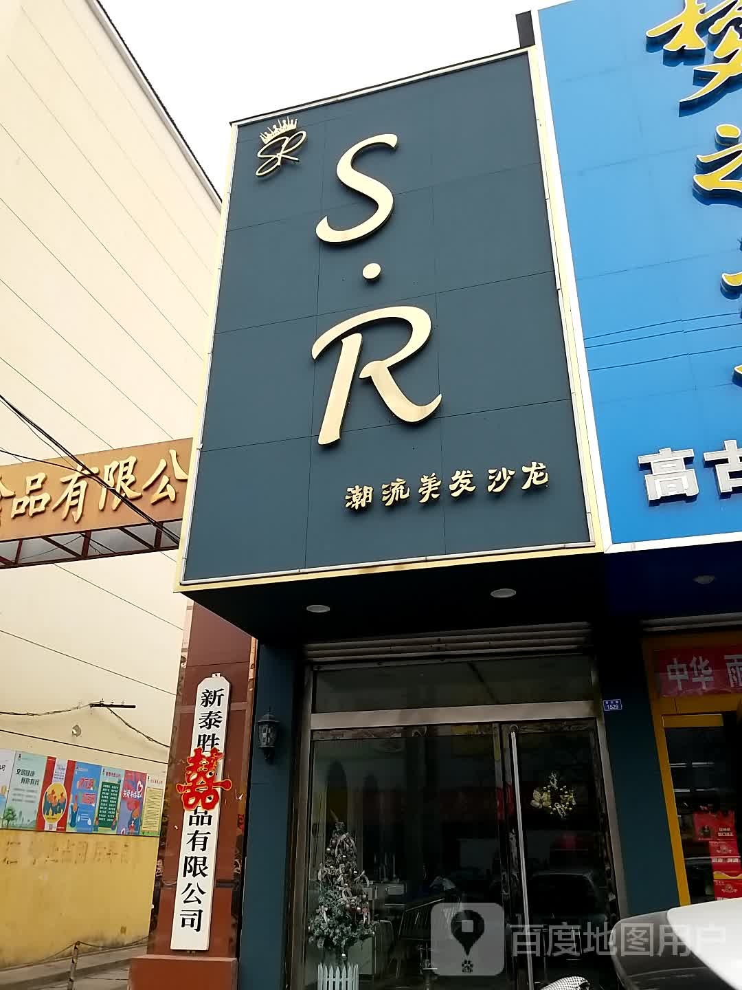 SR潮流美发沙龙h(青云路店)