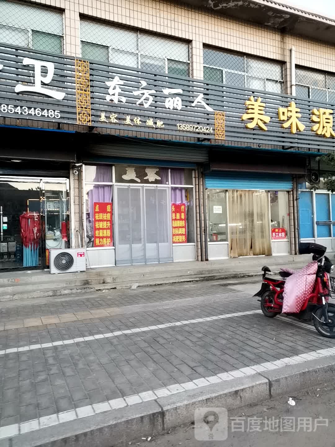东方丽人美容美体(金桥路店)