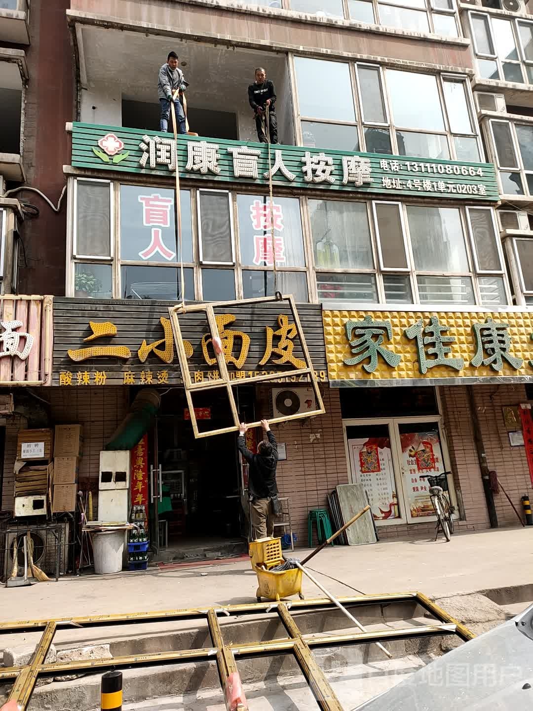 润康盲人按摩店(西苑南路)