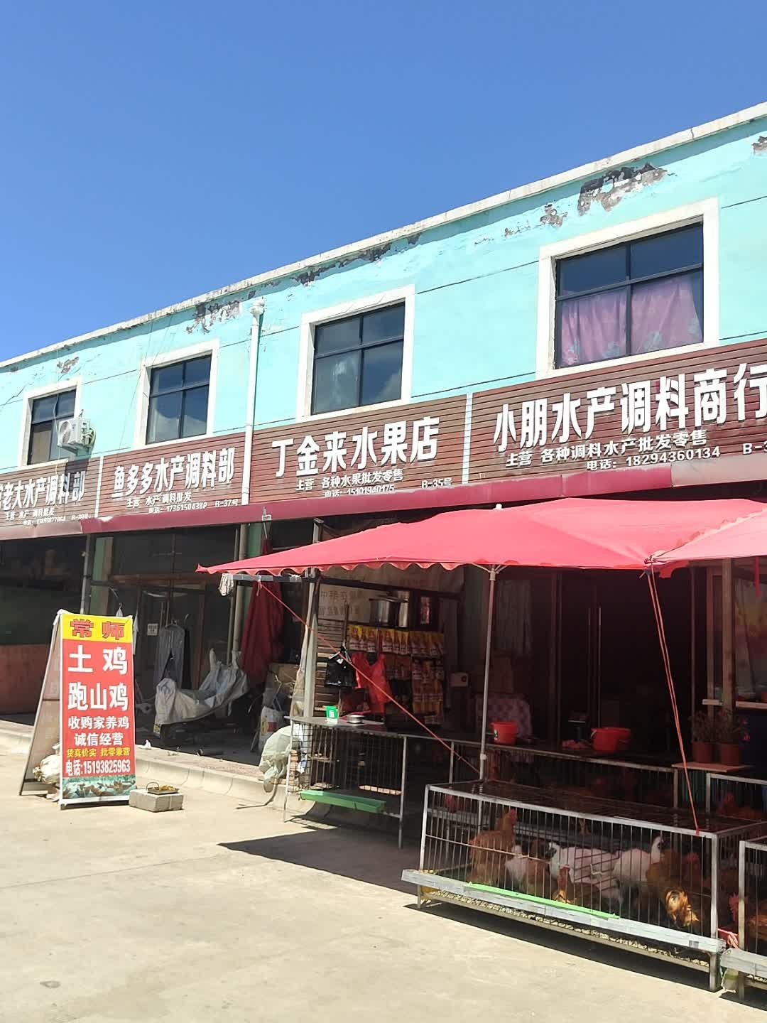 鱼多多水产调料部