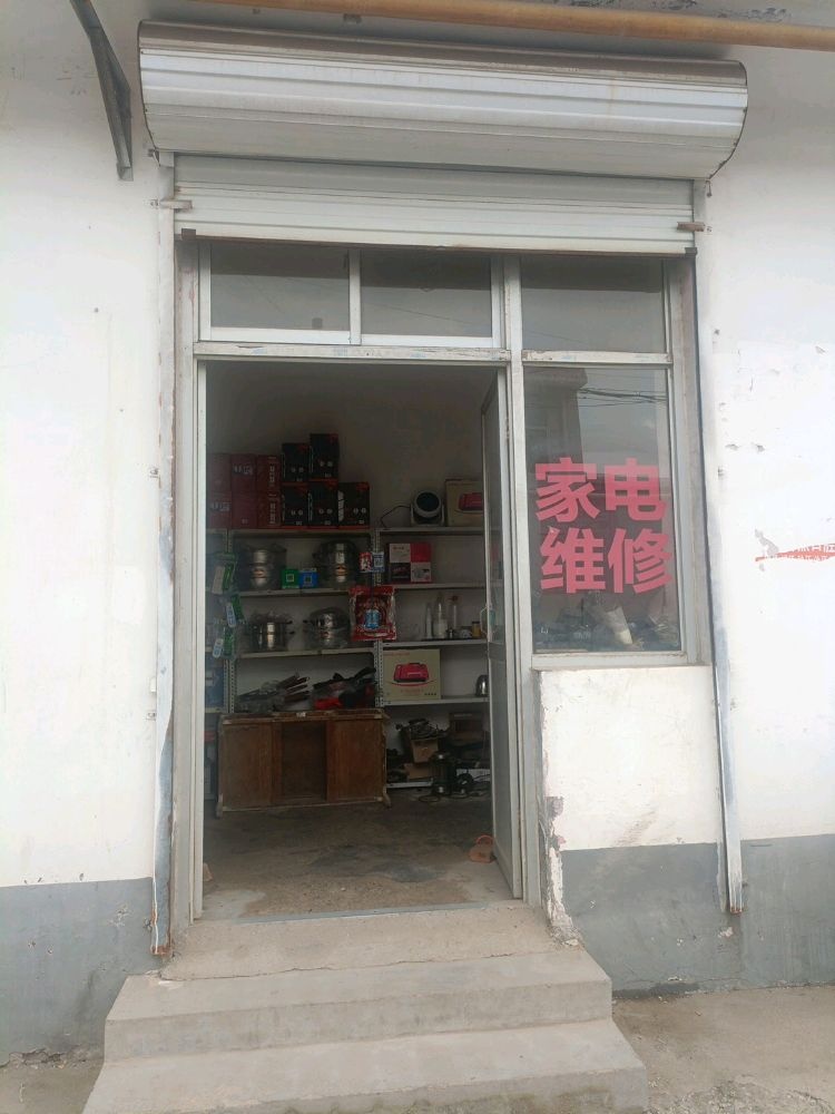 家电维修
